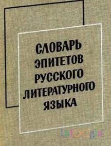 Epitetul că este exemplele din literatura de specialitate