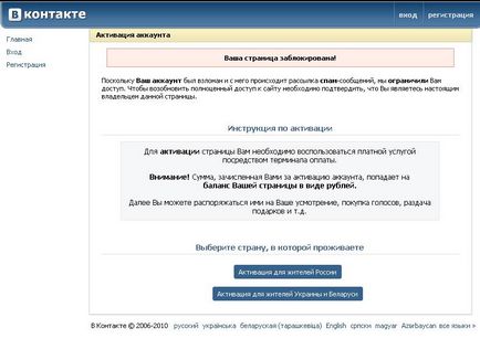 Cum de a elimina virusurile VKontakte