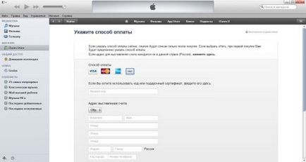 Cum de a crea itunes fără un card de credit