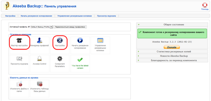 Akeeba backup, backup joomla, site-ul de transfer (de rezervă joomla) Akeeba de backup, de backup joomla, site-ul de transfer
