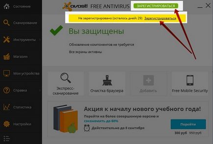 Avast 2017 descarcă gratuit timp de 1 an, fara inregistrare