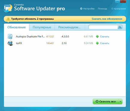 software-ul Carambis updater Pro free download în limba rusă