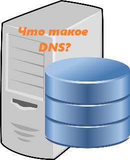 Ce este serverul DNS și cum să-l configurați
