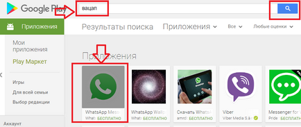 Ce este vatsap (WhatsApp), leephone