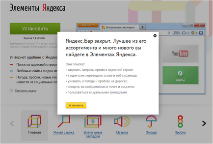 Ce este Yandex bar (ceea ce Yandex bar ca un set pentru a elimina) Ce este Yandex bar