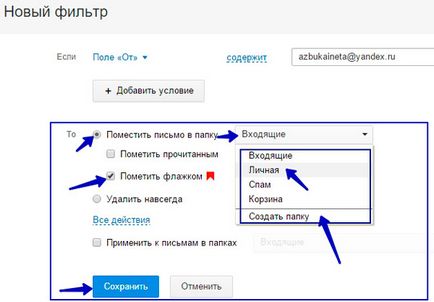 Filtre e-mail ru