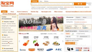 Cum de a lucra cu Taobao