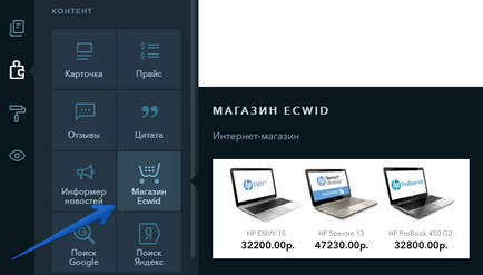 Cum de a adăuga magazin online pe site-ul, ecwid (site) Cum de a adăuga magazin online pe site-ul, ecwid