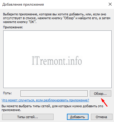 Cum de a adăuga excepții la firewall-ul și Windows Defender 10