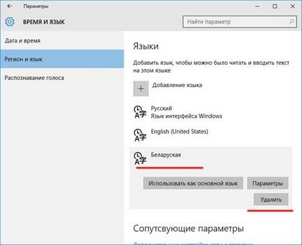 Cum de a adăuga o limbă în bara de limbi, Windows 10