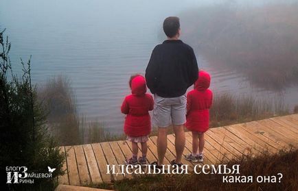 Ca o familie ideală ar trebui să arate ca un blog Iriny Zaytsevoy