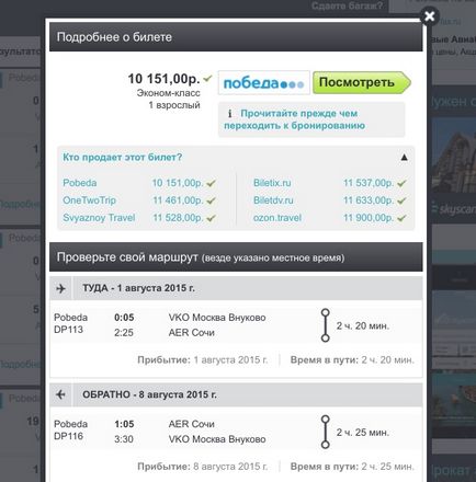 Cum de a cumpăra un bilet de avion la Skyscanner, căutare, rezervare si tarife (preturi) Cum de a cumpăra un bilet de avion pentru a, căutare, Skyscanner rezervare, prețuri