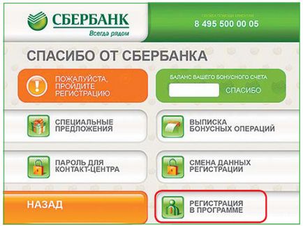 Cum să cumpărați un „mulțumesc“ cadou de la Sberbank