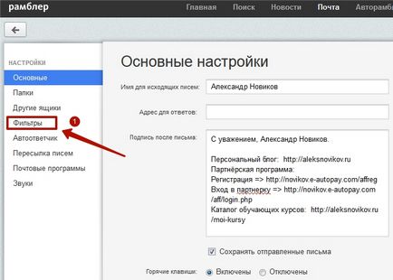 Cum de a seta filtre de servicii poștale (servicii) Cum se configurează filtrele de servicii de e-mail