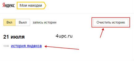Cum de a șterge istoricul Yandex