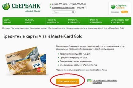 Cum să obțineți un card de credit prin Internet Sberbank