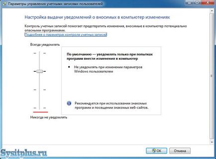 Cum de a activa sau dezactiva UAC în Windows 7 - trucuri de calculator