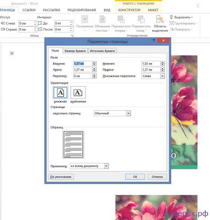 Cum de a deschide setările de pagină în Word Microsoft Office 2013, 2010, 2007, 2003, pentru calculator