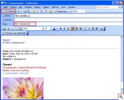 Cum de a trimite și primi mesaje e-mail în Microsoft Outlook 2003 și 2007 - yachaynik - pentru site