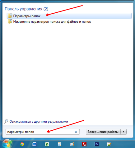 Cum se afișează folderele ascunse în Windows 7 (foldere ascunse în Windows 7) Cum se afișează folderele ascunse în Windows 7