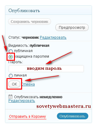 Cum pui parola pe o pagină WordPress site-ul, sfaturi webmaster, blog-Evgeniya Vergusa