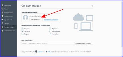 Cum se sincronizează firefox și cum să interacționeze cu un record de browser de utilizator (cont) Cum firefox de sincronizare și de a interacționa cu un record de browser utilizator