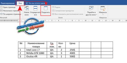 Cum să împartă pagina într-un cuvânt 2016 (pagina) Cum să împartă pagina în Word 2016