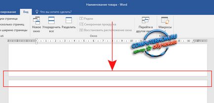 Cum să împartă pagina într-un cuvânt 2016 (pagina) Cum să împartă pagina în Word 2016