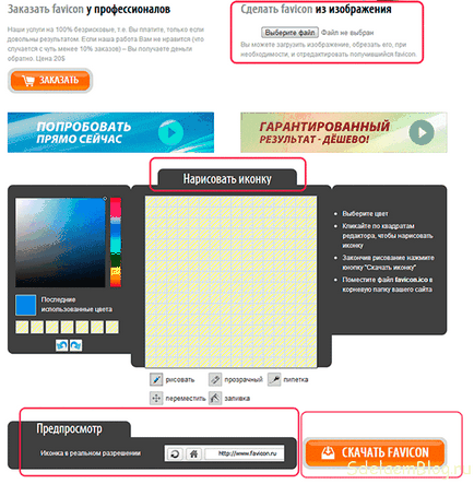 Cum sa faci un favicon (favicon) pentru crearea de site-ul, configurarea si promovarea de site-uri (favicon) Cum sa faci un favicon (favicon) pentru crearea de site-ul, configurarea si promovarea site-urilor
