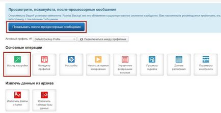 Cum de a face o copie de rezervă a unui site cu joomla 3 de backup akeeba - un site de backup pentru pașii (do) Cum de a face o copie de rezervă a unui site cu joomla 3 de backup akeeba - un site de backup pentru pașii