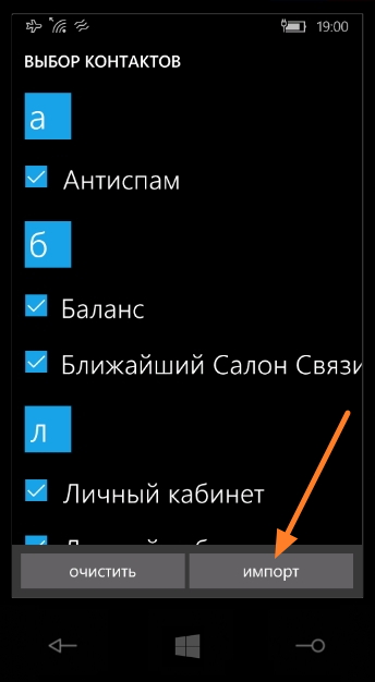 Cum de a copia contactele de pe telefon pe cartela SIM de pe Nokia lyumiya în Windows 10, mobil