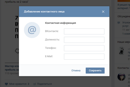Cum de a ascunde sau de a numi un șef al grupului VKontakte în noul design - • 2 smm tine •