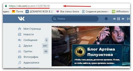 Cum de a ascunde comunitatea VKontakte capul și să învețe din grupul admin în cazul în care este ascuns, blog Artem (ascunde) Cum de a ascunde comunitatea VKontakte capul și să învețe din grupul admin în cazul în care este ascuns, blog Artem