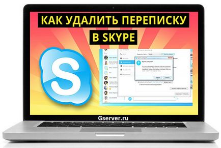Cum de a șterge conversație skype răspuns 100% la toate!