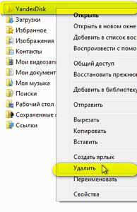Cum să eliminați Yandex unitate și ce să facă în cazul în care acesta nu este eliminat (disc) Cum să eliminați Yandex unitate și ce să facă în cazul în care nu este eliminat
