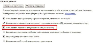 Cum de a accelera Google Chrome de pe sfaturi de viteză (Google) Cum de a accelera Google Chrome de pe sfaturi de viteză