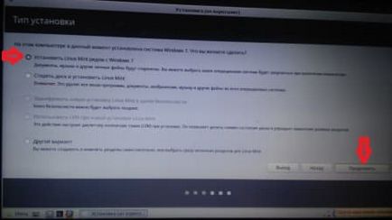 Cum se instalează Linux Mint 18 al doilea sistem, suport tehnic, în zilele lucrătoare