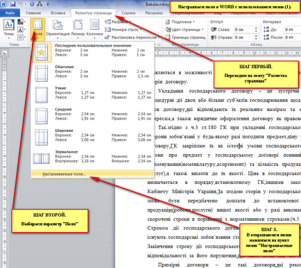 Cum se setează marginile documentului în cuvântul, avocat ucrainean
