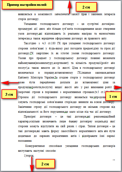 Cum se setează marginile documentului în cuvântul, avocat ucrainean