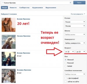Cum pentru a afla vârsta în VKontakte (2 metoda de lucru)