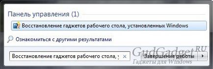 Cum de a restabili gadget-uri implicite în Windows 7