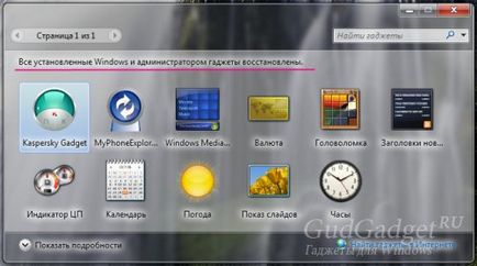 Cum de a restabili gadget-uri implicite în Windows 7