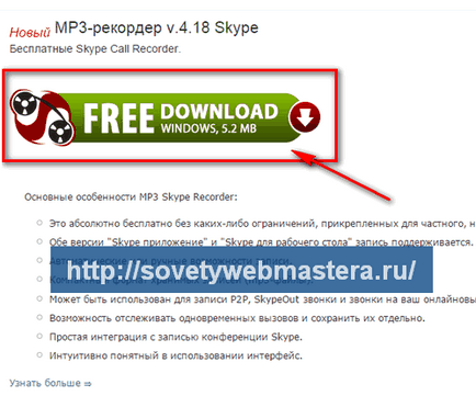Cum de a înregistra conversația de Skype, sfaturi webmaster, blog-Evgeniya Vergusa