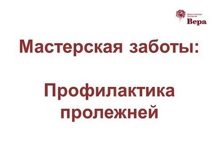 Tratamentul ulcerelor de presiune la persoanele în vârstă țintuit la pat cum și ce să eliminați