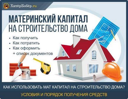 capital de maternitate pentru construirea casei - condițiile în 2016