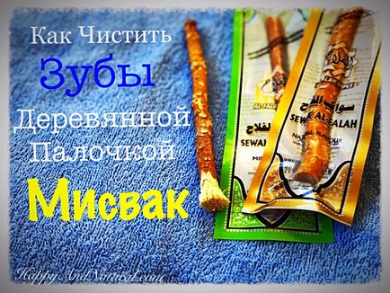 Miswak ce este și cum să-l folosească fericit - naturale