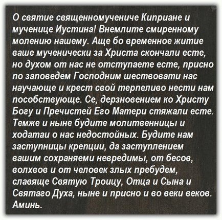 Rugăciunea și Ustinov de la Chiprian vrăjitorie, deochi și alterării