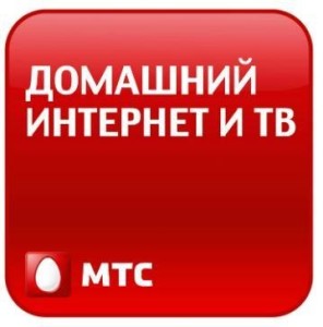 MTS - o conexiune la internet acasă, și o descriere