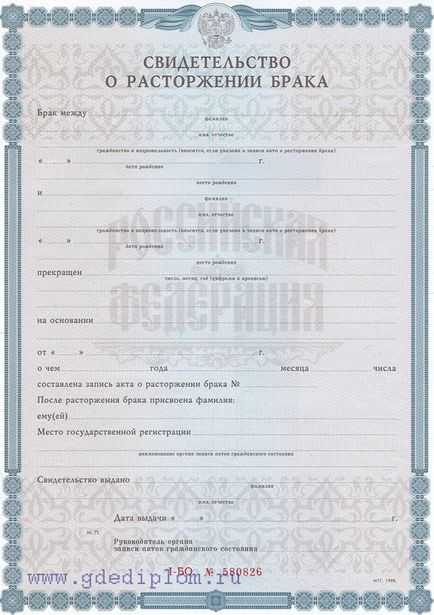 Certificat Exemplu de divorț, în cazul în care pentru a obține și cum să obțineți o taxă de timbru certificat de divorț, termeni