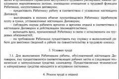 Exemplu de contract de muncă cu directorul LLC în 2017 - generale, mai mulți fondatori (mai mult) contract de probă de muncă cu directorul LLC în 2017 - general, mai mulți fondatori,